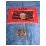1ST RED COPPER 5-YUAN PANDA COIN OF CHINA