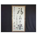 Framed Chinese Calligraphy Artwork