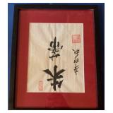 Framed Asian Calligraphy Art Print