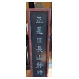 Antique Chinese Carved Wood Calligraphy Panel