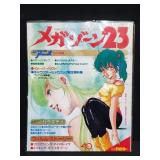 Vintage The Anime special issue: Megazone 23