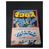 Super Dimension Fortress Macross - 64 Scene C