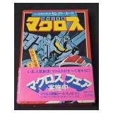 Super Dimension Fortress Macross 64 Scene Cards