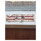 World War  2   Japanese  armband for messengers