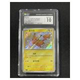 2025 Pokï¿½mon Pikachu Chinese graded 10