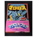 Super Dimension Fortress Macross 64 Scene Cards