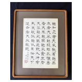 Vintage framed Chinese print