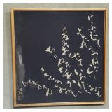 Framed textile depicting Japanese caligraphy