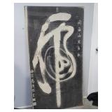 Vintage Chinese calligraphy stone rubbing