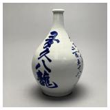 Japanese Tokkuri Sake Bottle Cobalt Kanji Script