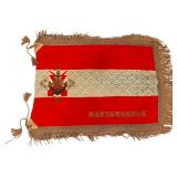 WWII IMPERIAL JAPANESE NAVAL SHIPYARD FLAG