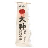 WWII JAPANESE SHUSSEI NOBORI SEND OFF BANNER