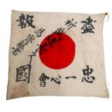 WWII IMPERIAL JAPANESE YOSEGAKI HINOMARU FLAG