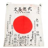 WWII IMPERIAL JAPANESE YOSEGAKI HINOMARU FLAG