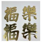 MCM Brass Chinese Wall Art Set of 4
