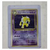 Pokemon Vintage Holographic Japanese Hypno Card