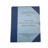 1905 Russian Iconography Book