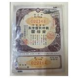 1942 Japanese wartime bond   10 yen