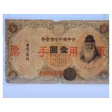 Japan One Yen Bill. Very Old.