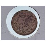 Extra Fine 1891 "Obverse 5" Canada Nickel