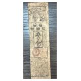 19th Century Japanese Hansatsu Banknote