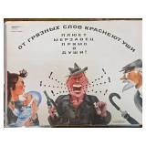 Russian Propaganda Poster with Bold Text