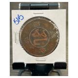 Chinese Copper Coin With Intricate Symbols