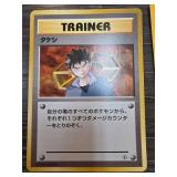 Pokemon Trainer Card " Japanese " 1996