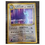 1996 Japanese Dragonair Pok©mon Card