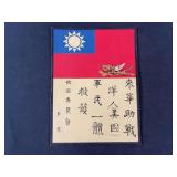 WW2 Era Flying Tigers Chinese 'Blood Chit' Patch