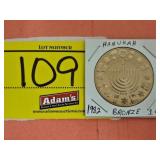 ONE OUNCE BRONZE 1982 RELIGIOUS MEDAL (HANUKAH)