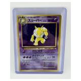 1996 Japanese Hypno Holo Rare #97