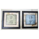 2 Japanese Wall Hangings - 9" x 9"