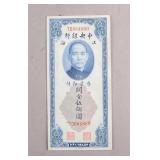 1930 ROC China $500 Customs Gold Unit Banknote
