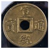 Chinese Late Qing Xuantong 1 Cash Coin