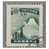1935 Manchukuo 1.5 Cents Visit of Emperor Stamp