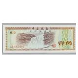 1979 Chinese 10 Cents Foreign Exchange Certificate