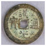 Chinese Daoguang Tongbao 1 Cash