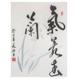Chinese Framed Calligraphy on Paper Signed w/Seal