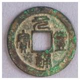Chinese Song Era Yuanfeng Tongbao 1 Cash Coin