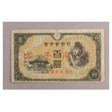 1945 Japan 100 Yen Military Banknote