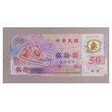 1999 ROC Taiwan $50 Banknote