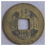 Antique Chinese Kangxi Tongbao Coin