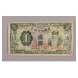 1944 Manchukuo $1 Banknote