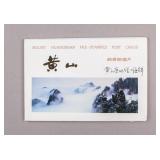1986 China Stamped Huangshan Post Cards