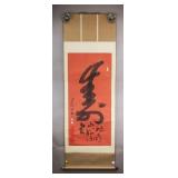 Chinese Ink on Paper Calligraphy Longevity Signed