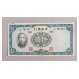 1936 ROC China Central Bank $10 Banknote