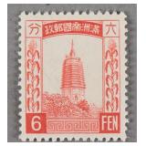 1932 Manchukuo 3 Cents Pagoda Stamp