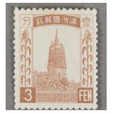 1934 Manchukuo Liaoyang Pagoda 3 Cents Stamp