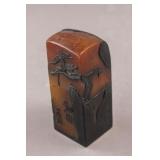 Chinese Brown Shoushan Stone Carved Seal